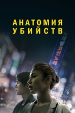 Постер фильма Исчезновение (2021)