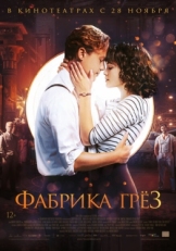 Постер фильма Фабрика грёз (2019)