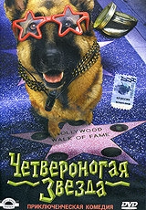 Постер фильма Четвероногая звезда (2002)