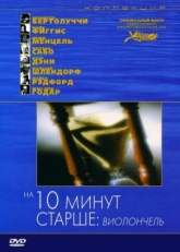 Постер фильма На десять минут старше: Виолончель (2002)