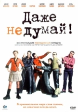 Постер фильма Даже не думай! (2002)