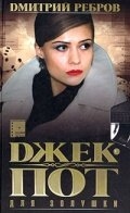 Постер сериала Джек-пот для Золушки (2004)