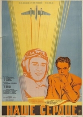 Постер фильма Наше сердце (1947)