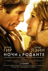 Постер фильма Ночи в Роданте (2008)