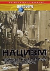 Постер фильма Нацизм: Оккультные теории Третьего рейха (1998)