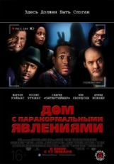 Постер фильма Дом с паранормальными явлениями (2013)