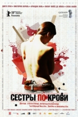 Постер фильма Сестры по крови (2008)