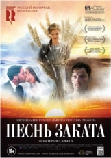 Постер фильма Песнь заката (2015)