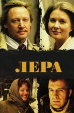 Постер фильма Лера (2007)