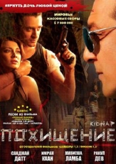 Постер фильма Похищение (2008)