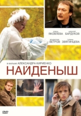 Постер сериала Найденыш (2009)