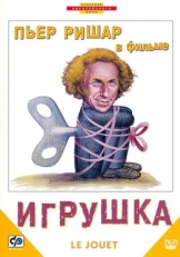 Постер фильма Игрушка (1976)