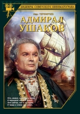 Постер фильма Адмирал Ушаков (1953)