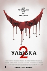 Постер фильма Улыбка 2 (2024)