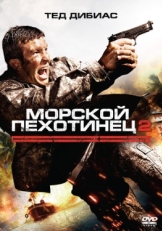 Постер фильма Морской пехотинец 2 (2009)