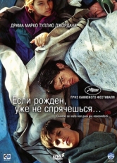 Постер фильма Если рожден, уже не спрячешься (2005)