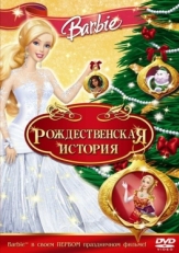 Постер мультфильма Барби: Рождественская история (2008)