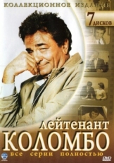 Постер сериала Коломбо (1971)