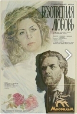 Постер фильма Безответная любовь (1979)