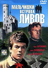 Постер фильма Мальчишки острова Ливов (1969)