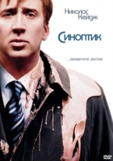 Постер фильма Синоптик (2004)