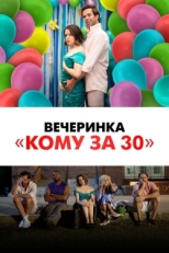 Постер фильма Былые деньки (2021)