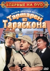 Постер фильма Тартарен из Тараскона (2003)