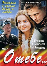 Постер сериала О тебе... (2007)