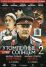 Утомленные солнцем 2 (2011)