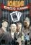 Комедия строгого режима (1992)
