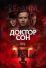 Доктор Сон (2019)
