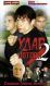 Удар Лотоса 2: Сладкая горечь полыни (2002)