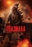 Годзилла (2014)