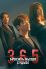365: Год победы над судьбой (2020)