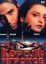 Король игроков (1996)
