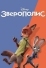 Зверополис (2016)