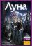 Луна (2014)