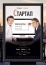 Стартап (2014)