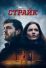 Страйк (2017)