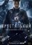 Хрустальный (2021)