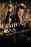 Обитель зла 4: Жизнь после смерти 3D (2010)