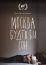 Москва будто бы сон (2019)
