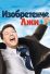Изобретение лжи (2009)