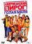 Американский пирог: Голая миля (2006)