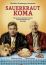 Кома от квашеной капусты (2018)