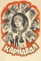 Карнавал (1981)