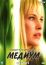 Медиум (2005)