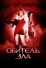 Обитель зла (2002)