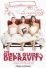 Руководство по разврату для девушек (2012)