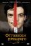 Отголоски прошлого (2008)